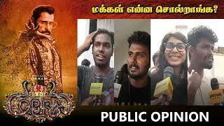 Cobra Public Review | Vikram | Cobra Movie Review | Dinamalar
