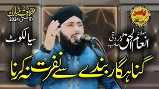 Hafiz Inam ul Haq Farooqi Shab Topic Gunnah Gaar Banda 10 May 2024 Khutba Juma | Yasir CD Center