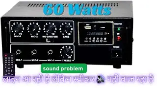 Amplifiers चालू है लेकिन आबाज नही आ रही है | 60 watt Amplifier repair | How to repair 👩&zwj;🔧 amplifiers