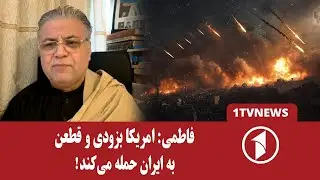 حمله و جنگ لفظی مستقیم خامنه‌ای و ترامپ، اعتراضات و سقوط ایران مورد بحث