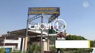 مركز جراحة القلب في النجف الأشرف يدخل موسوعة غينيس للارقام القياسية تقرير للزميل وقاص محمد