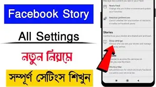 Facebook Story settings | Facebook Story problem | Facebook Story all settings | Fb Story privacy |