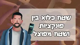 אינטגרלים -שטח כלוא בין פונקציות ושטח מפוצל #אינטגרל #אינטגרלים #מתמטיקה
