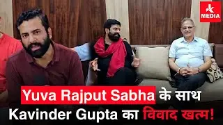Kavinder Gupta aur Yuva Rajput Sabha Ki Controversy huyi Khatam.&hellip;
