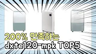 진짜 상위 제품 인기 dxte120-mpk 추천 Top5 이거 사면 됩니다!!