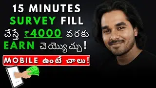 Get Paid For Taking Surveys Online | Earn Money By Filling Online Surveys | In Telugu 🔥