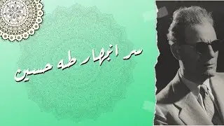 طه حسين ينبهر في حفلة للزجل اللبناني ، وعبد الملك بن مروان يشعل بين الشعراء
