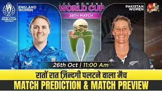 ENGW vs NZW - ICC Women's Cricket World Cup 2025 ! ENG vs NZ 27th Match Prediction| #engwvsnzw #icc
