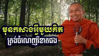 មុនកសាងអ្វីមួយគិតត្រង់ចំណេញរឺខាតផង, ជួន​ កក្កដា, Choun Kakada