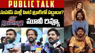 Hey Balwanth Movie Public Talk | Suhas | Shivani Nagaram | Hey Balwanth Public Review | Tupaki