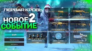 ЗАБИРАЙ MAG 7 БЕСПЛАТНО! НАГРАДЫ 2 ЗИМНЕГО СОБЫТИЯ В WARFACE,  Новые Правила РМ, Халява варфейс