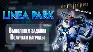 LINEA PARK гайд | Проходим квесты первой недели #1