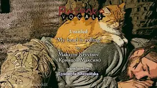 01/07/24 🇺🇦 - Untitled &ldquo;My head is rolling&rdquo; by Maksym Kryvtsov | read by Kirk Lawrence-Howard