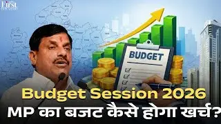 MP Budget 2026-27: ₹4.8 Lakh Crore का सच | Agriculture, Health, Infrastructure Analysis