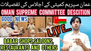 Oman news | oman supreme Committee | good news | muscat | Oman declare resume business | dhofar $