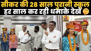 झुंझुनूं के लड़के ने खोली PRINCE SCHOOL की पोल‌ देखें क्या बोल दिया ~ PCP Sikar