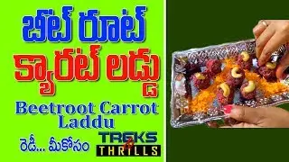 Beetroot Carrot Laddu/ బీట్ రూట్ క్యారట్ లడ్డు