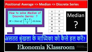 Lec  20 | Chapter 1 Positional Average, Median of Discrete Series माध्यिका in hindi