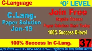 O Level C Language Paper Solution,  Jan  2019 | C Language Notes  | Join Free New Batch Start