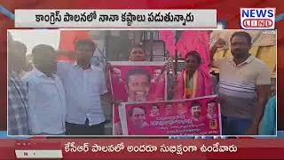 మాకు మళ్ళీ కేసీఆర్ కావాలి  || BRS Activist About KCR | BRS Latest News | News Line Telugu