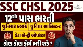 SSC CHSL 2025 Vacancy | Junior Clerk, Junior Assistant, Date Entry Operator Bharti 2025