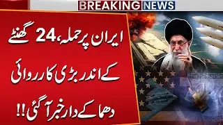 Attack on Iran Imminent | Major Action Within 24 Hours | Breaking News | US Attack | Public News