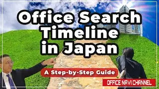 Office Search: Process & Timeline in japan（オフィス探しの流れと必要な期間）