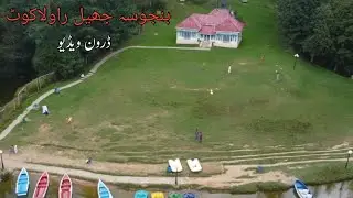 Banjosa Jaheel |Drone Video| Rawalakot Azad Kashmir