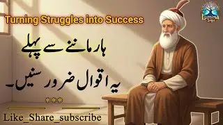 Urdu Quotes | Wisdom Qoutes | Best Motivational Quotes | Rumi quotes | Aqwaal Zari | Lumina Saga