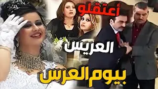 بليلة عرس بنتها الشرطة اجت واعتقلت العريس من الصالة ! صدمة غير متوقعة    ـ قتل الربيع