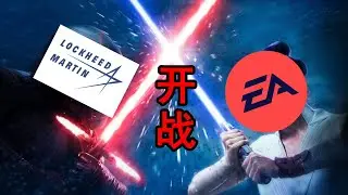 洛克希德马丁8年前为何要起诉EA？【战地】