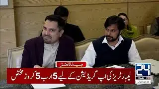 Imran Khan Eye Treatment - Big Move Industries Leaving Lahore - 2am News Headlines - 24 News HD