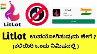 how to use litlot app | how to create a videos on litlot app | litlot app | in Kannada video