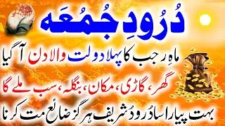 📿Durood e Jummah 