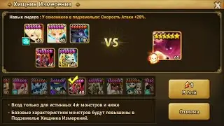 Хищник Измерений Карзан Октябрь2021 + 