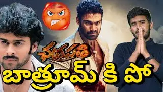 Chatrapathi Review | Chatrapathi Public Talk | Chatrapathi Hindhi Movie Review | Prabhas, Srreenivas