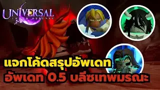 Roblox | Universal Tower Defense is giving away codes summarizing the new 0.5 update: new Raids, ...