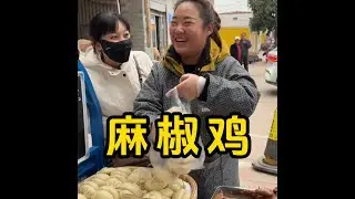 今天麻椒鸡全套配方，大家也尝试一下吧，就是好麻烦 #农村美食 #农村生活 #新农人计划 #守村人 #麻椒鸡