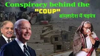 US conspiracy in Bangladesh || sheikh hasina