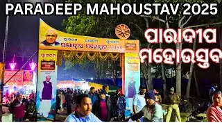 PARADEEP MAHOUSTAV 2025 VLOG-26#VLOG26 #PARADEEPMAHOUSTAV #PARADEEPFESITIVAL