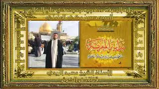 17. بداية المعرفة - الفصل الثالث - صفات الصانع - الصفات الثبوتية صفة العلم