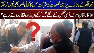 Neelo Begum K Janazy Ki Inside Story | Neelo Begum | Shan Shahid |