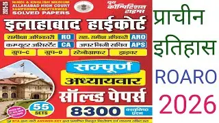 L 4 ANCIENT HISTORY ||ALLAHABAD HIGH COURT RO,ARO,CA,APS PYQ|| #ahcroaro2026​​​