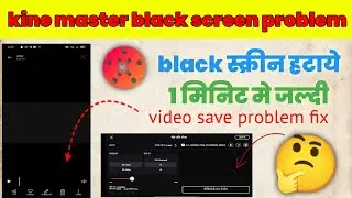 Kinemaster Video Export Black Screen Problem |  Kinemaster Export Video not working । kinemaster