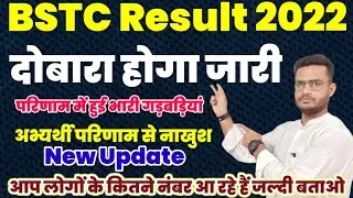 BSTC Result 2022 | New Update | Rajasthan Bstc Result Revised