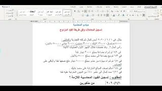 شرح القيد المزدوج / مبادئ محاسبة