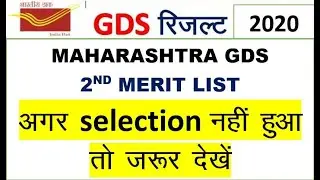 Maharashtra gds 2nd merit list 2020 | result