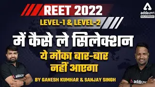 REET 2022 | REET Exam Preparation TIP For Sure Selection | By Sanjay Singh & Ganesh Kumhar