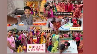 होम मिनिस्टर प्रोग्राम |धाकटे शहाड कोळीवाडा |Adityakot vlog6