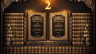 «فاخترت الفحص عن الأخبار..»_مقدمة البحار_٣/٢